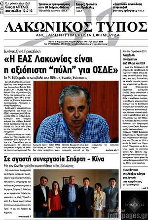 Πρωτοσέλιδο Λακωνικός Τύπος