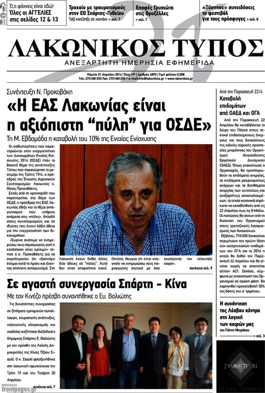 Λακωνικός Τύπος