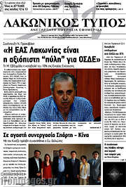 /Λακωνικός Τύπος