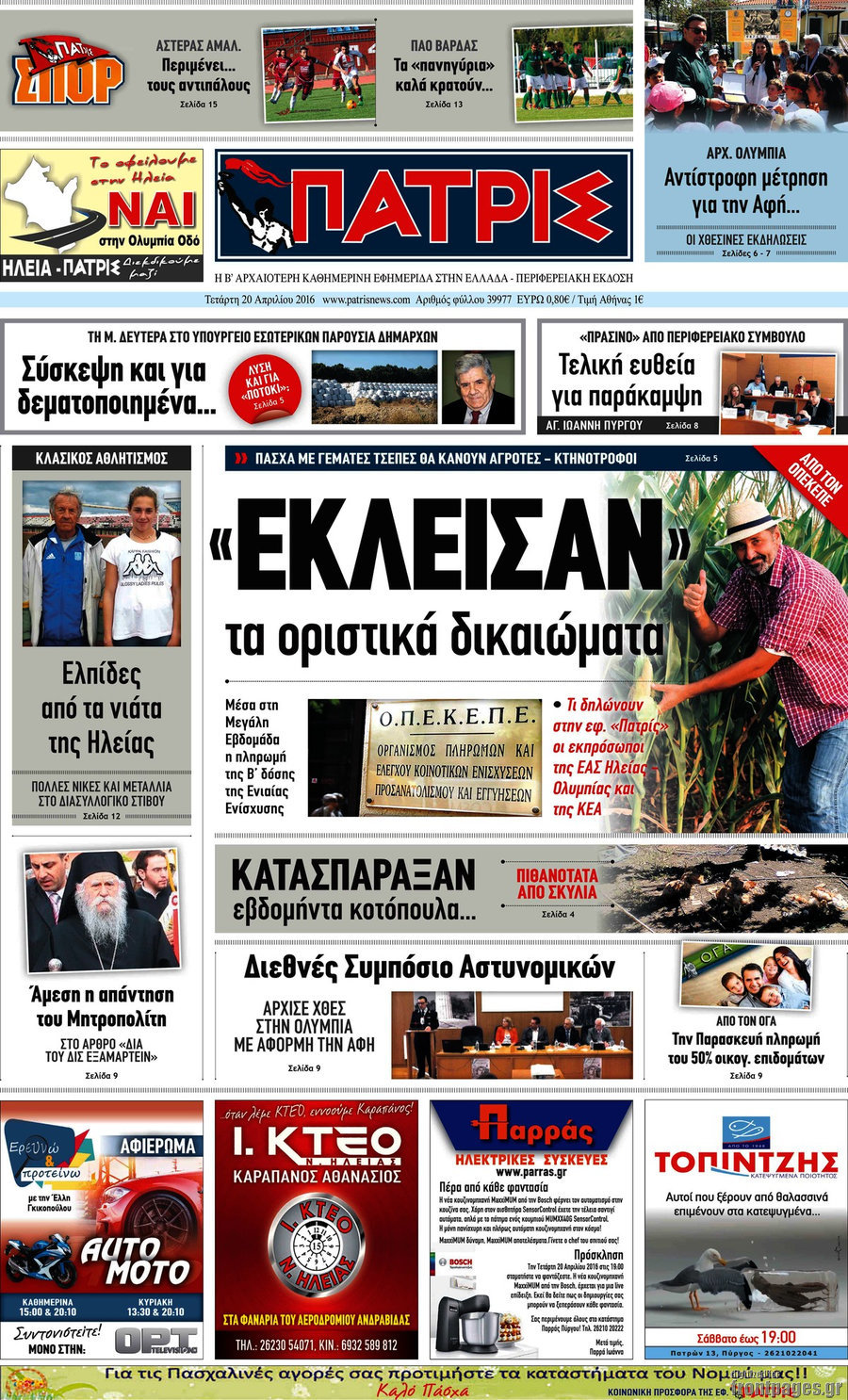 Πατρίς