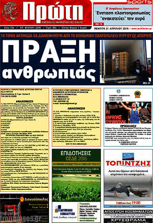 Πρωτοσέλιδο Πρώτη