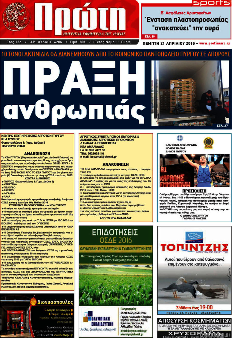 Πρώτη