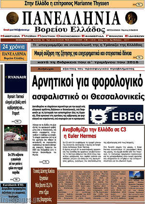 Πρωτοσέλιδο Πανελλήνια Β. Ελλάδος