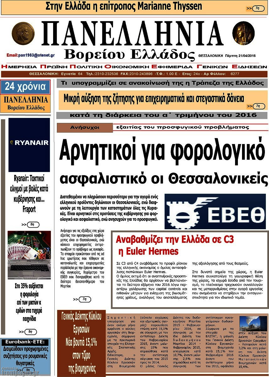 Πανελλήνια Β. Ελλάδος