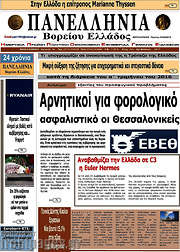/Πανελλήνια Β. Ελλάδος