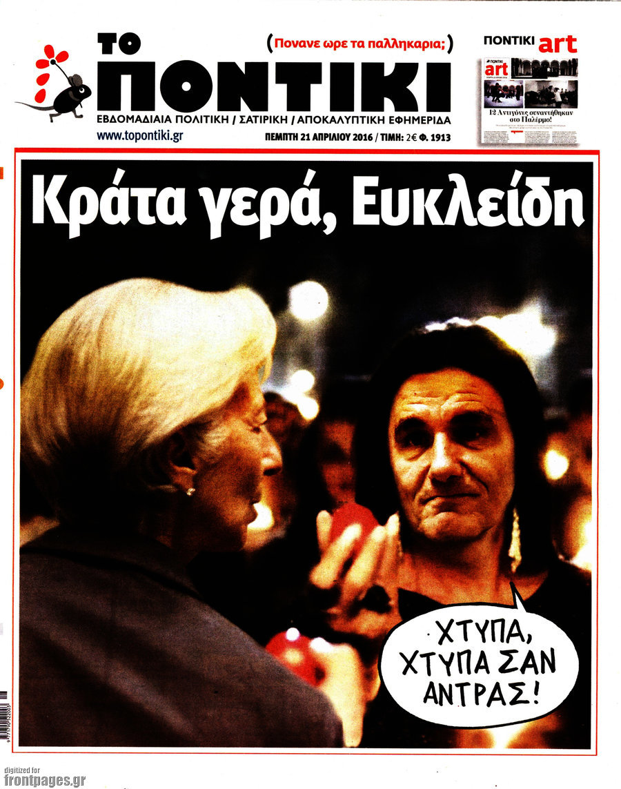 Το Ποντίκι