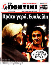 /Το Ποντίκι