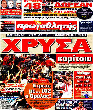 Πρωτοσέλιδο εφημερίδας Πρωταθλητής - protoselida