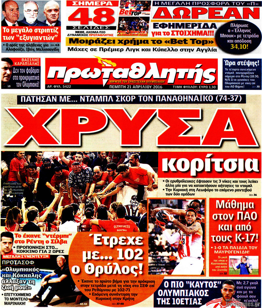 Πρωταθλητής