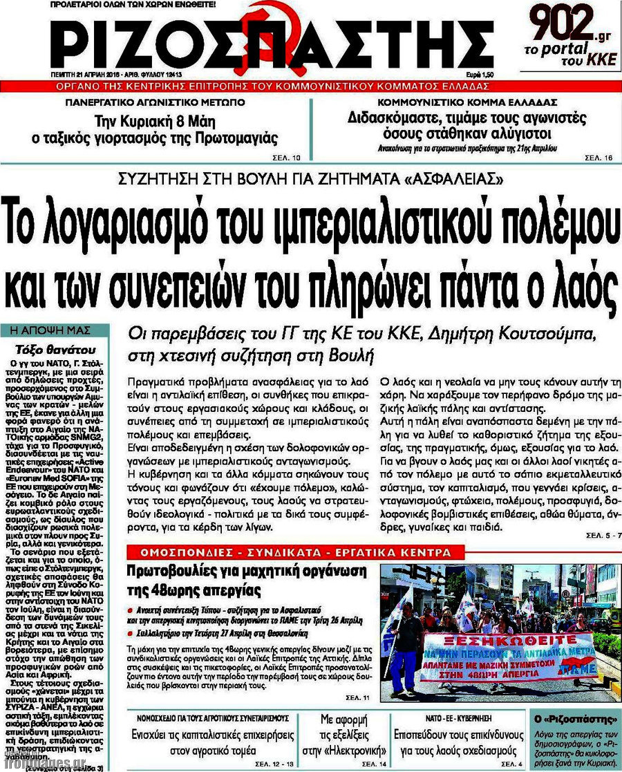 Ριζοσπάστης