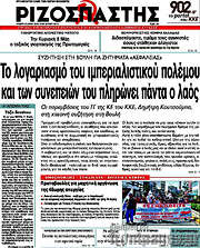 /Ριζοσπάστης