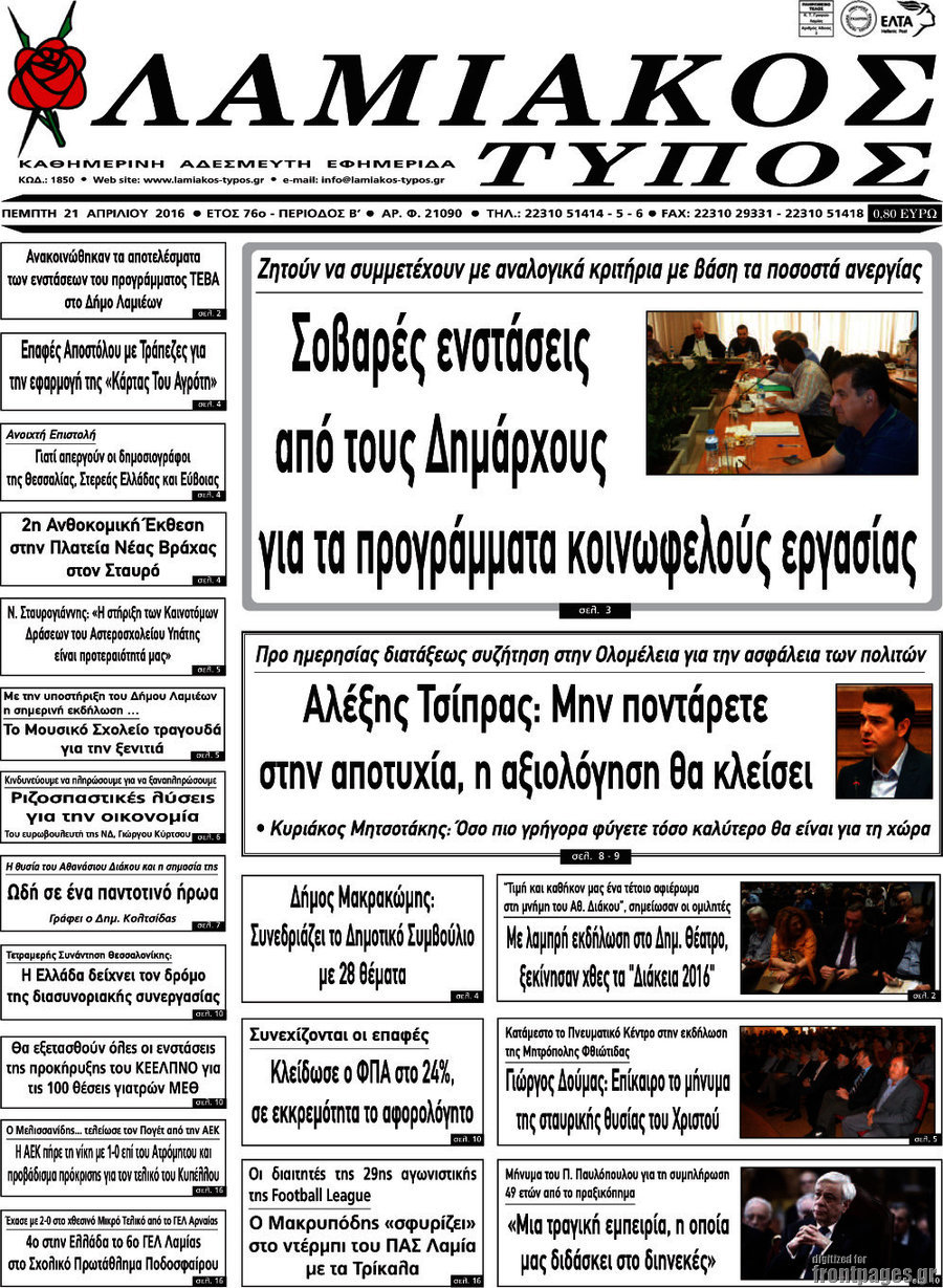 Λαμιακός Τύπος