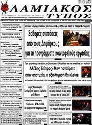 /Λαμιακός Τύπος