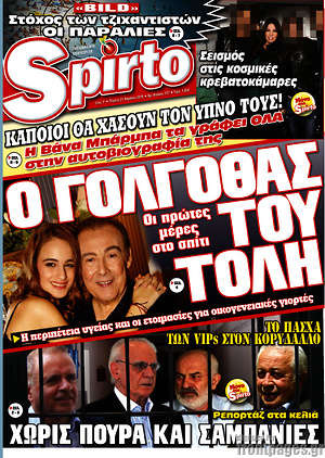 Πρωτοσέλιδο εφημερίδας Spirto - protoselida