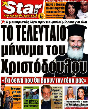 Πρωτοσέλιδο εφημερίδας Star press - protoselida