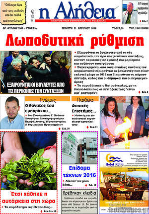 Πρωτοσέλιδο Η Αλήθεια