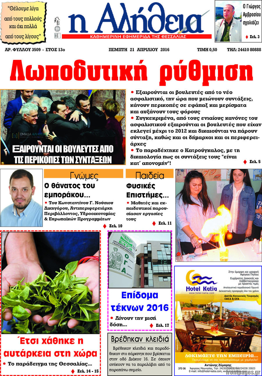 Η Αλήθεια