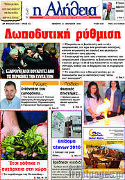 /Η Αλήθεια