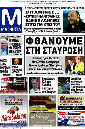 Πρωτοσέλιδο Μαγνησία