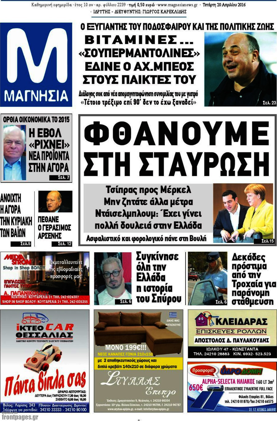 Μαγνησία