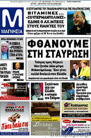 /Μαγνησία