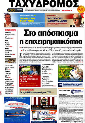 Πρωτοσέλιδο Ταχυδρόμος