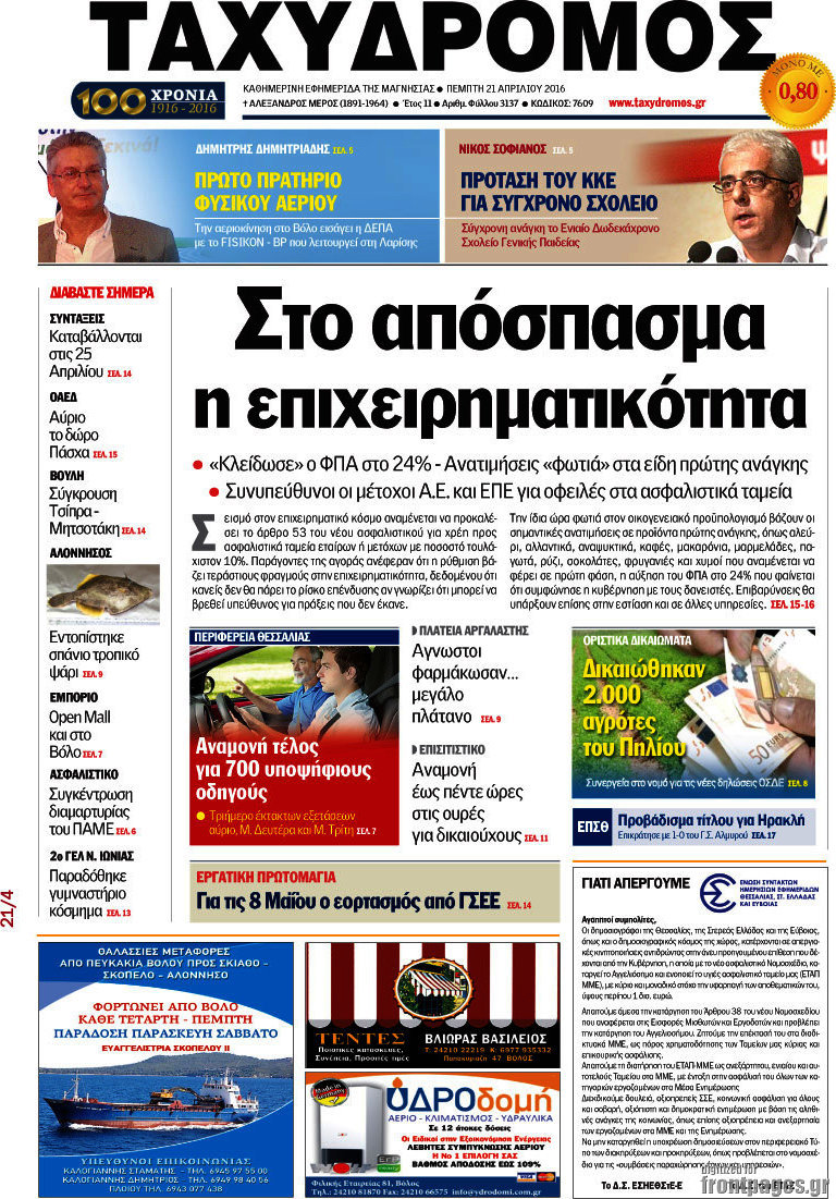 Ταχυδρόμος