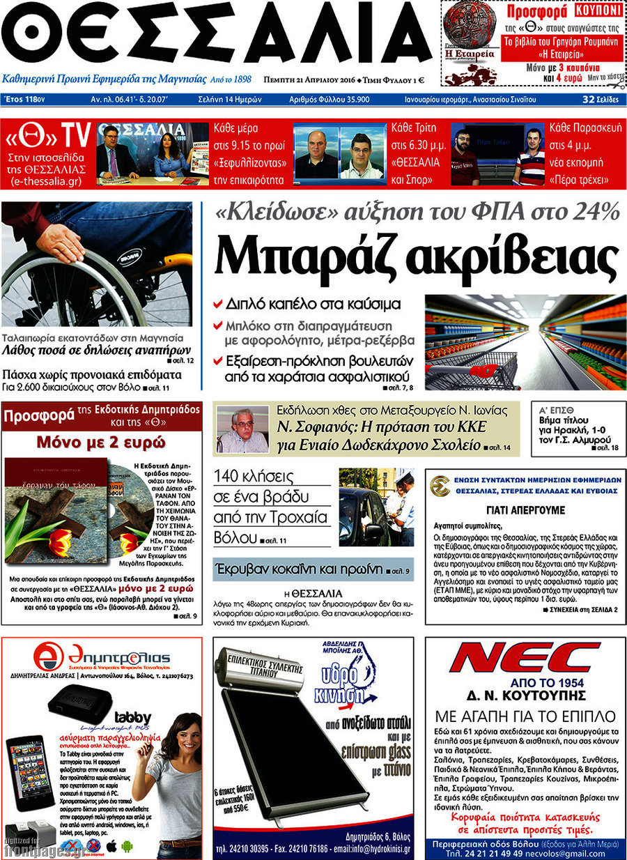 Θεσσαλία