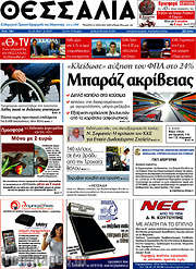 /Θεσσαλία