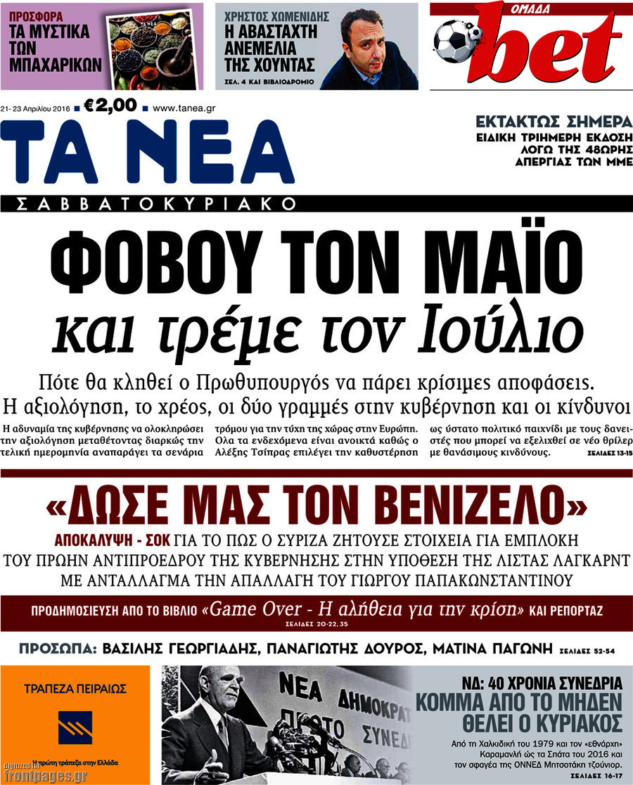 Τα Νέα