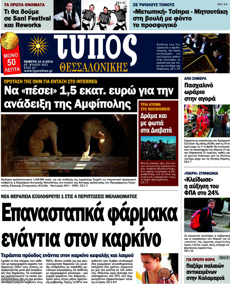 Τύπος Θεσσαλονίκης