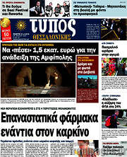 /Τύπος Θεσσαλονίκης