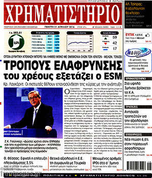 Χρηματιστήριο: Τρόπους ελάφρυνσης του χρέους εξετάζει ο ESM