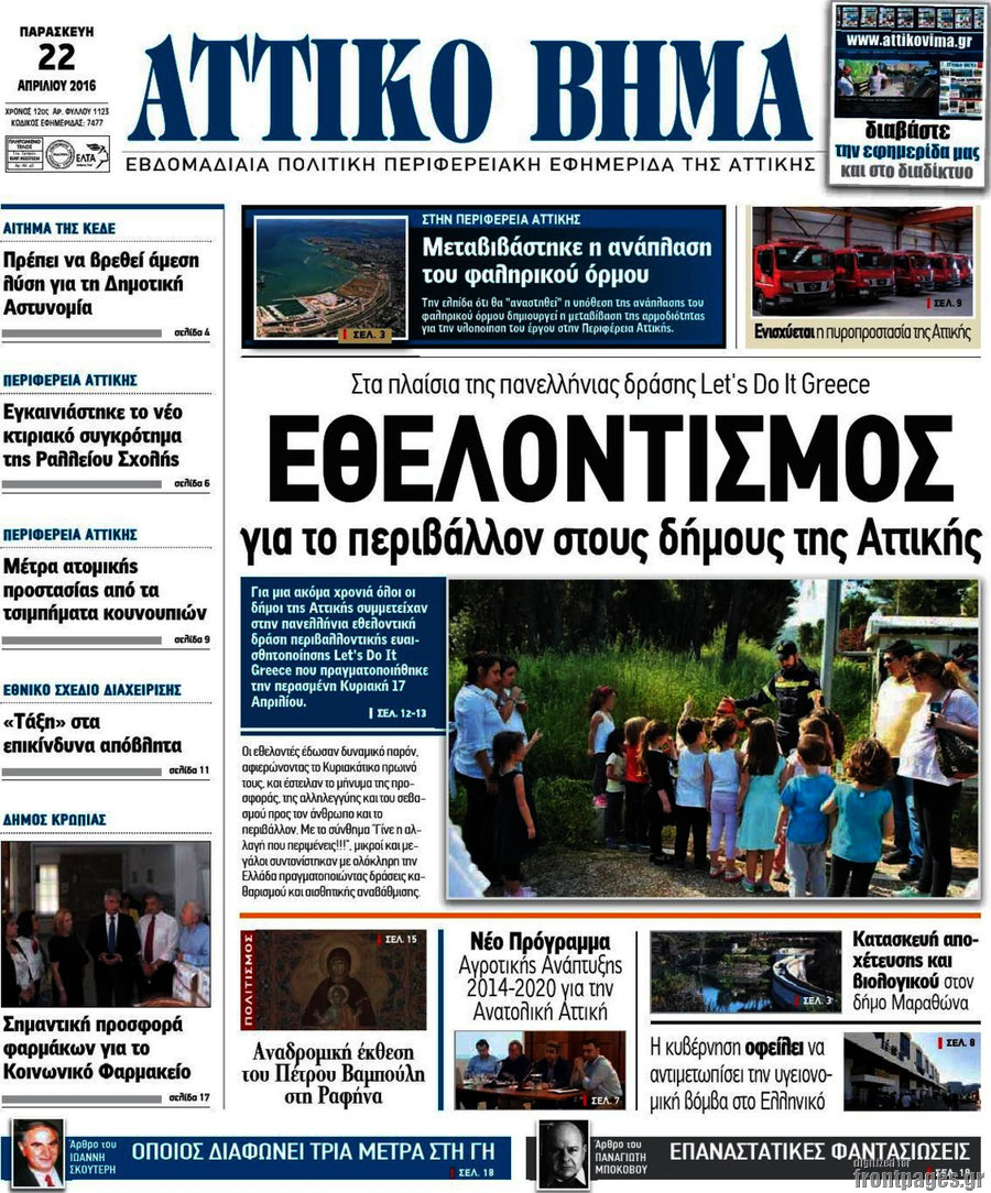 Αττικό Βήμα