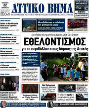/Αττικό Βήμα