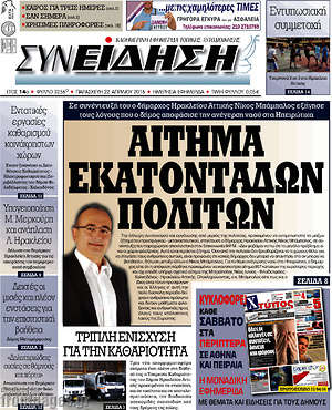 Πρωτοσέλιδο Συνείδηση