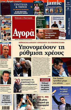Πρωτοσέλιδο εφημερίδας Αγορά - protoselida