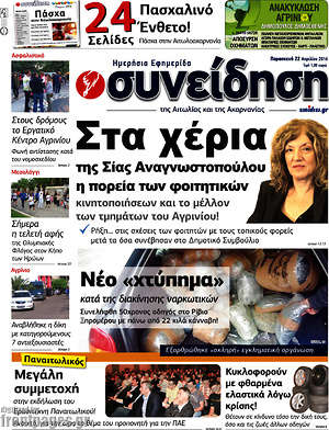 Πρωτοσέλιδο Συνείδηση