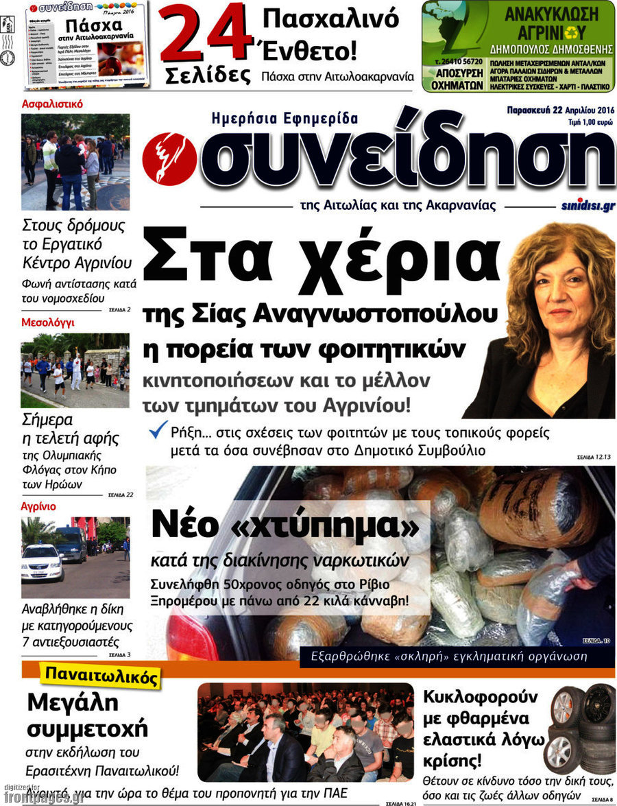 Συνείδηση