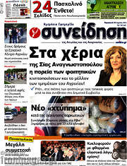 /Συνείδηση