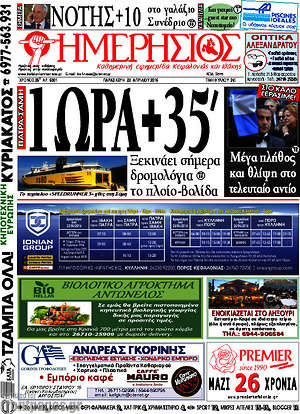 Πρωτοσέλιδο Ημερήσιος