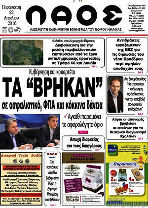 Πρωτοσέλιδο Λαός