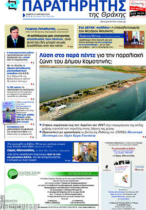 Πρωτοσέλιδο Παρατηρητής