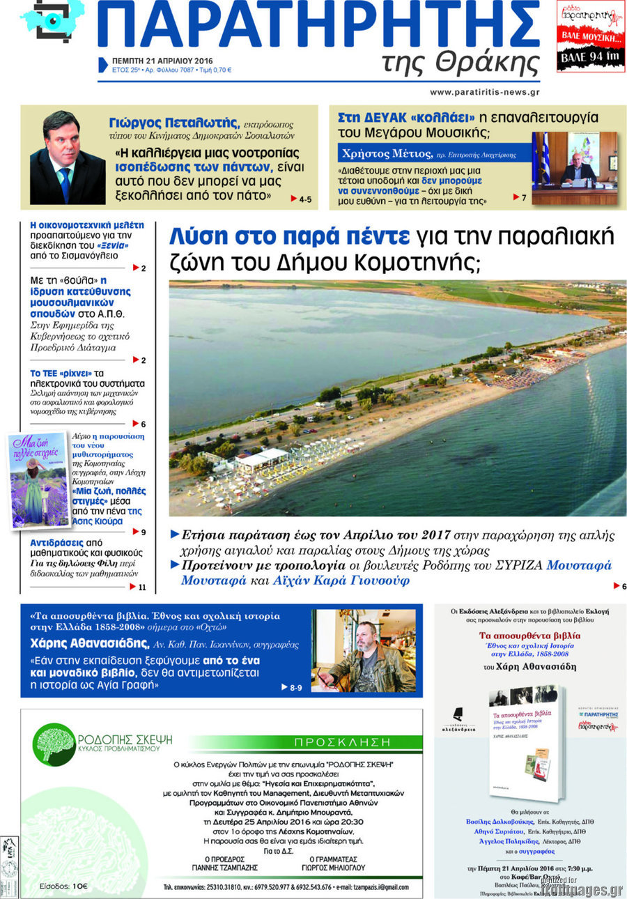 Παρατηρητής
