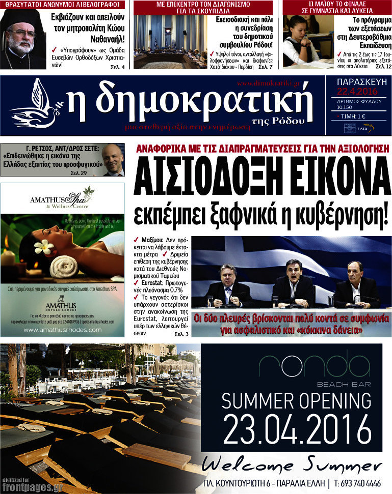 Δημοκρατική Ρόδου