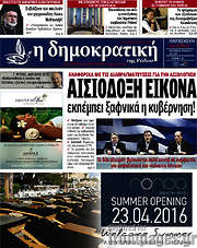/Δημοκρατική Ρόδου