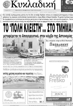 Πρωτοσέλιδο Κυκλαδική