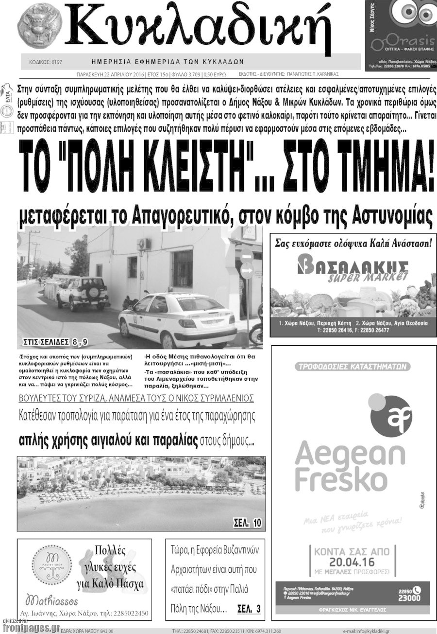 Κυκλαδική