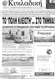 /Κυκλαδική