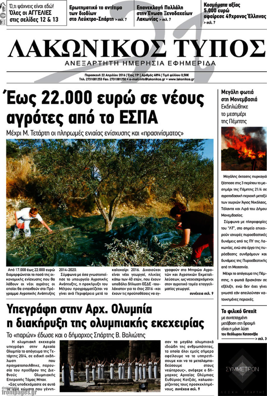 Λακωνικός Τύπος
